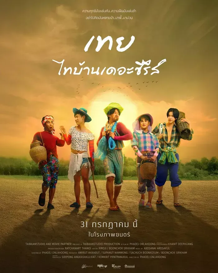 โปสเตอร์ เทย ไทบ้านเดอะซีรีส์