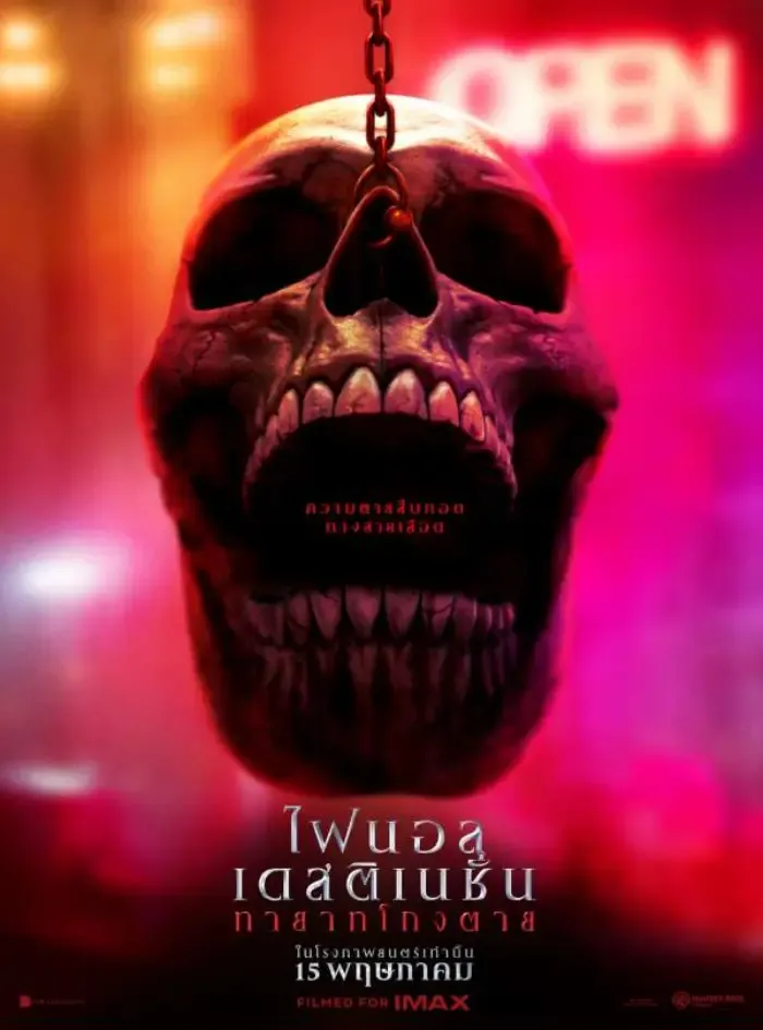 โปสเตอร์ Final Destination: Bloodlines